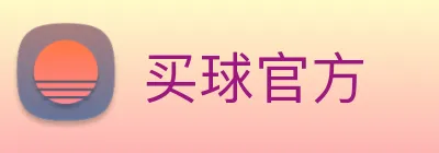 买球官方 logo